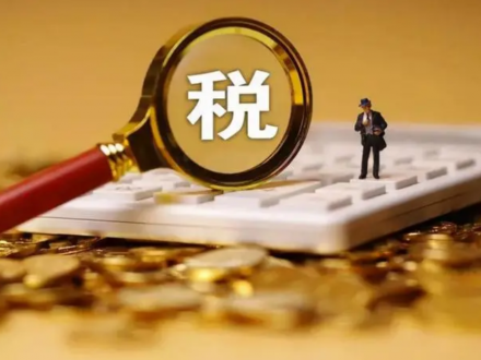 所得税梳理