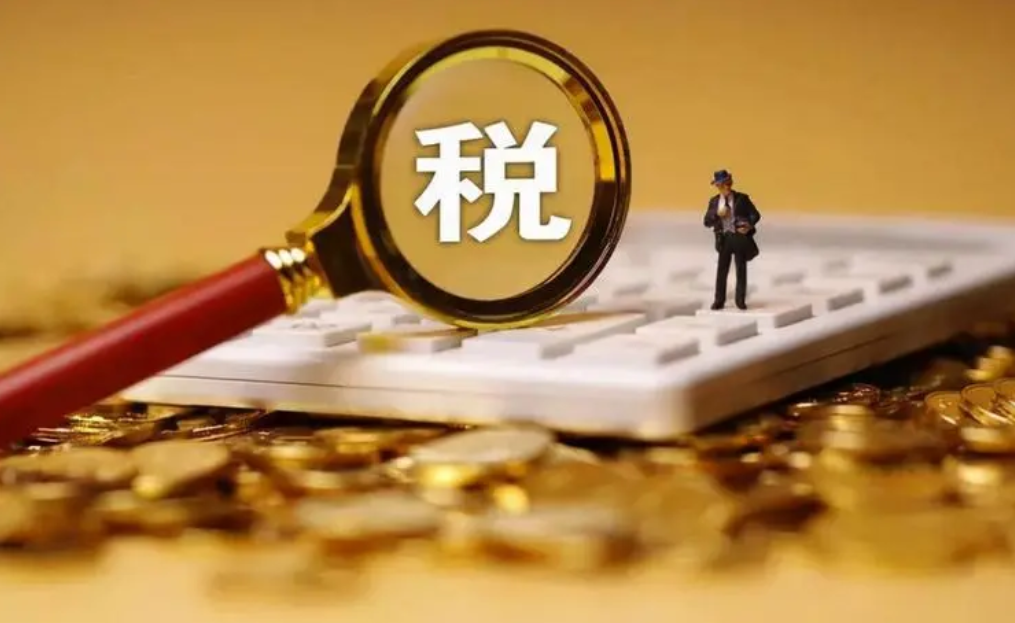 所得税梳理